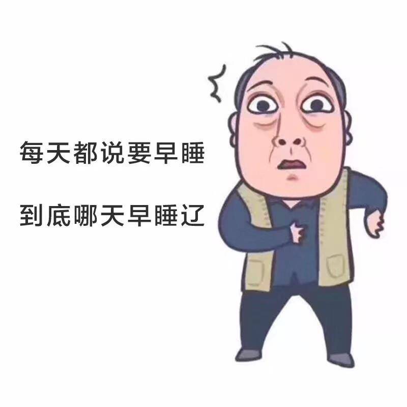 睡觉