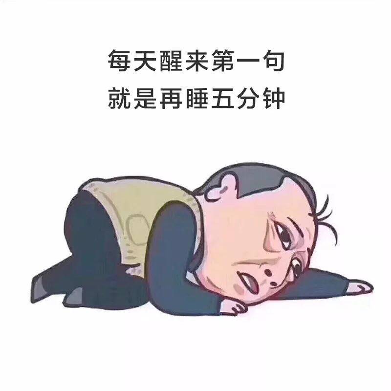 睡觉