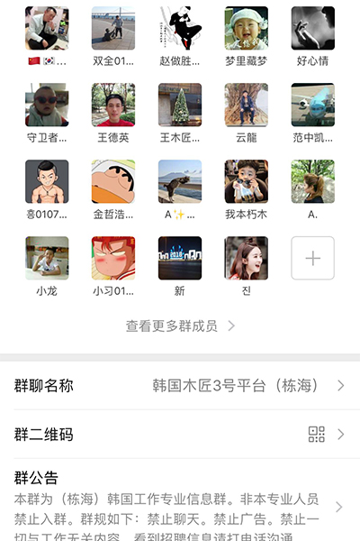 韩国打工微信群