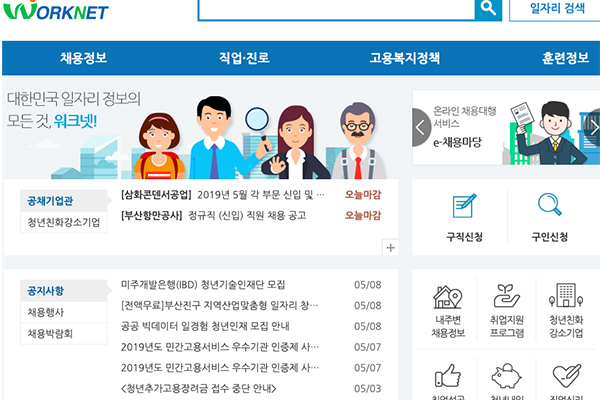 韩国劳动部招工网站
