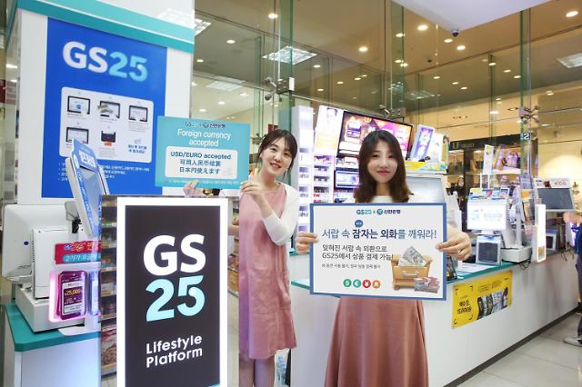 GS25便利店