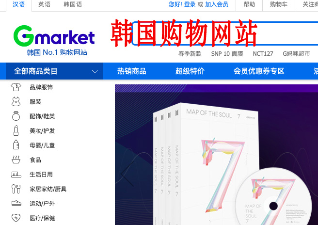 韩国最大购物网站