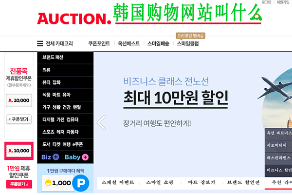 韩国购物网站Auction