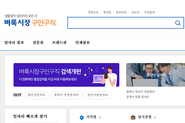 在韩国找工作的网站벼룩시장