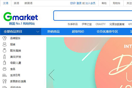 中文版gmarket