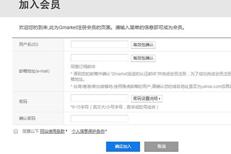 gmarket注册id