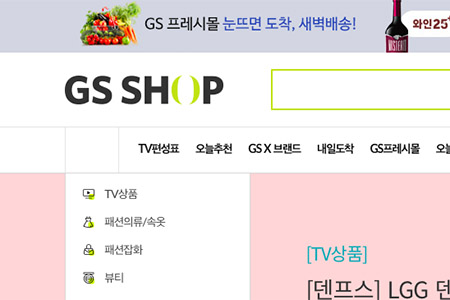 韩国代购平台GS SHOP