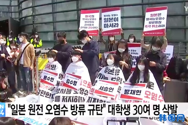 30多名韩国大学生削发抗议核污水入海