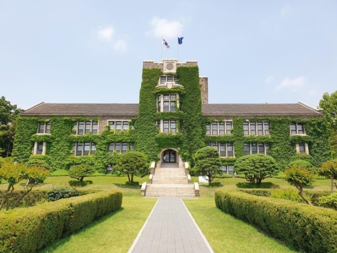 延世大学