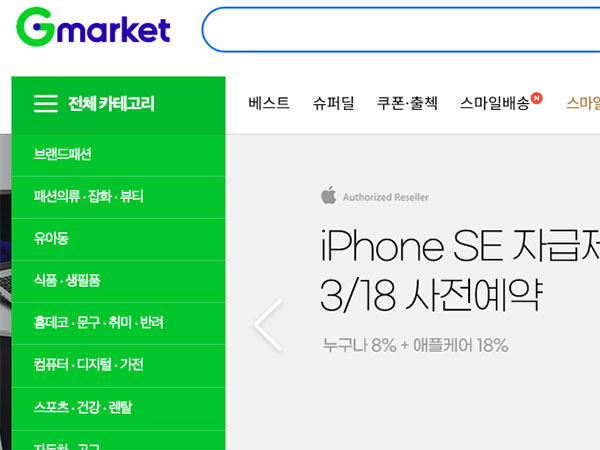 Gmarket