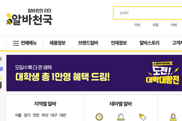 韩国招聘网站