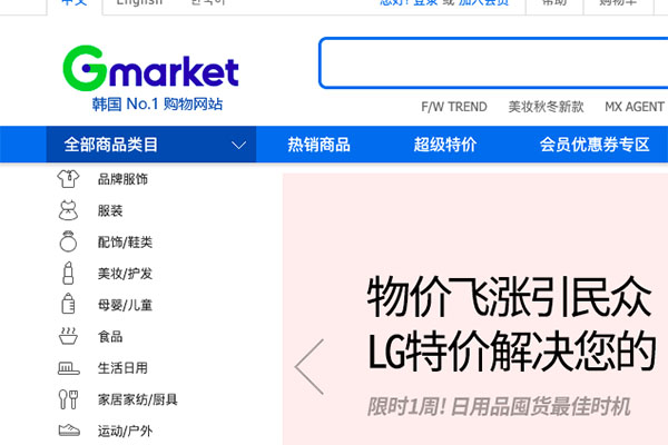 韩国实用网站Gmarket