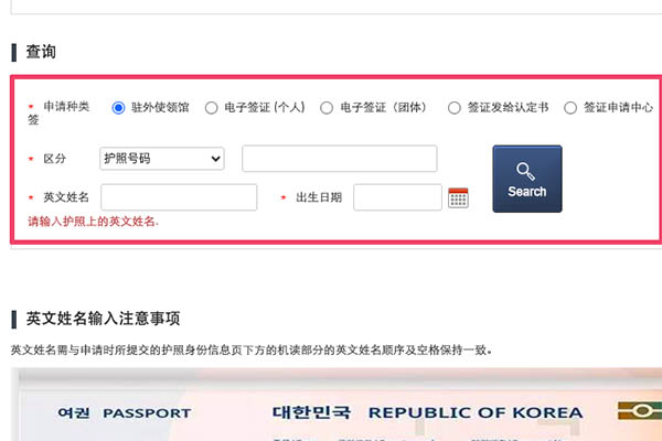 韩国签证查询