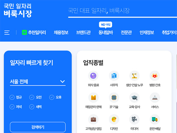 벼룩시장구인구직