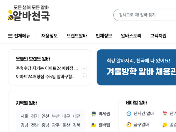 알바천국